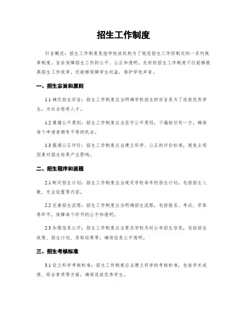 招生工作制度