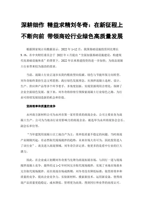 深耕细作精益求精刘冬奇：在新征程上不断向前带领商砼行业绿色高质量发展