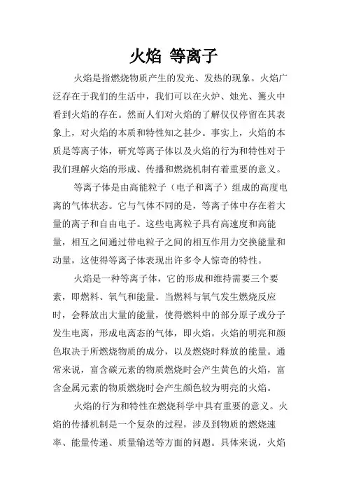 火焰 等离子