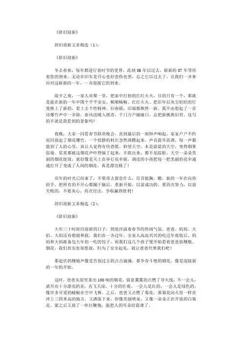 辞旧迎新文章16篇