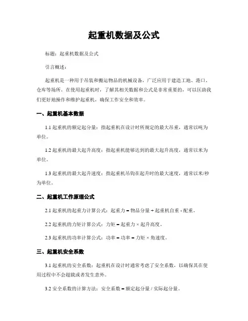 起重机数据及公式