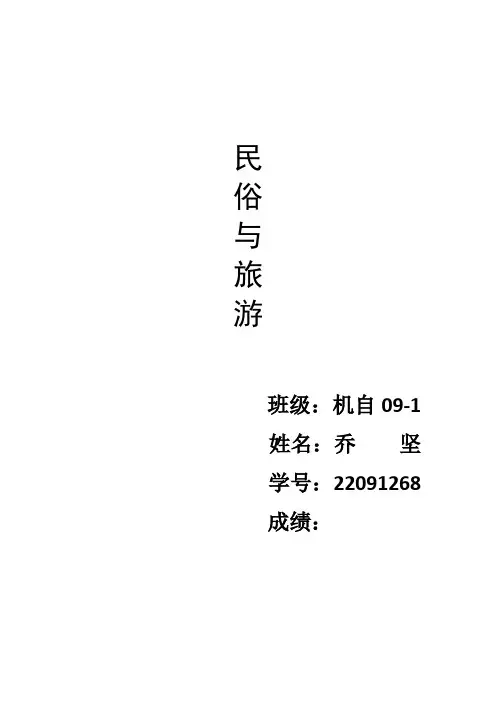 盐城民俗与旅游