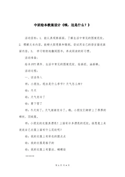 中班绘本教案设计《咦，这是什么？》