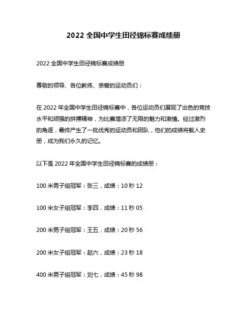 2022全国中学生田径锦标赛成绩册