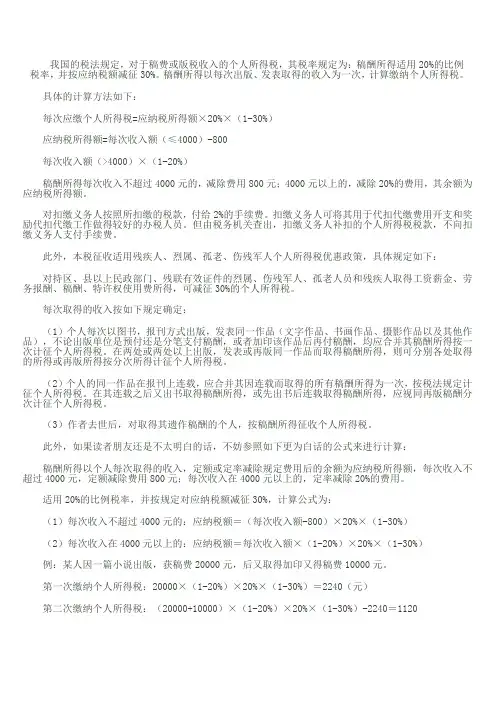 稿费个人所得税