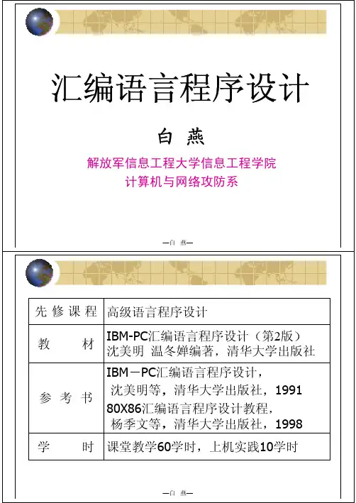 80X86汇编语言电子教案(1-全部)