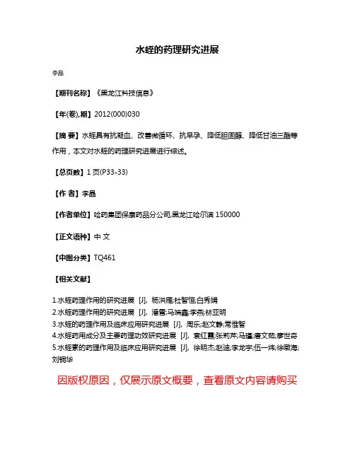 水蛭的药理研究进展