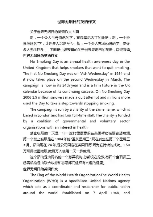 关于世界无烟日的英语作文3篇