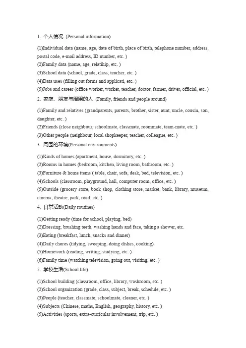 小学英语的二十四个话题