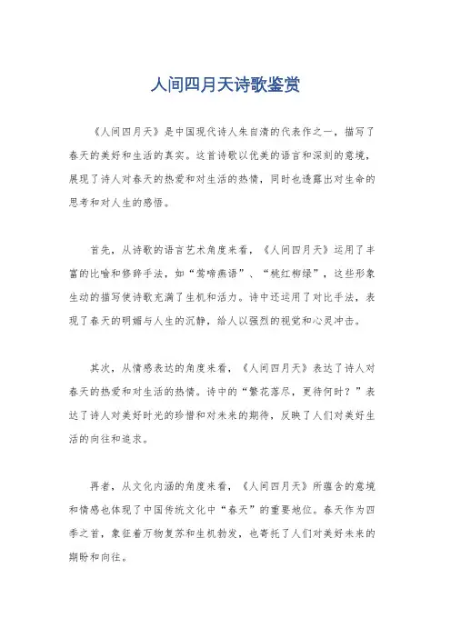 人间四月天诗歌鉴赏