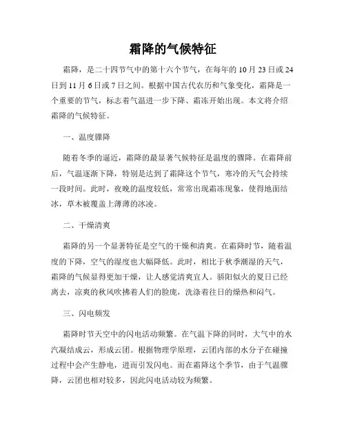 霜降的气候特征