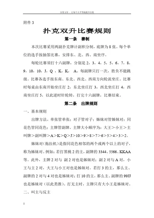 扑克双升比赛规则