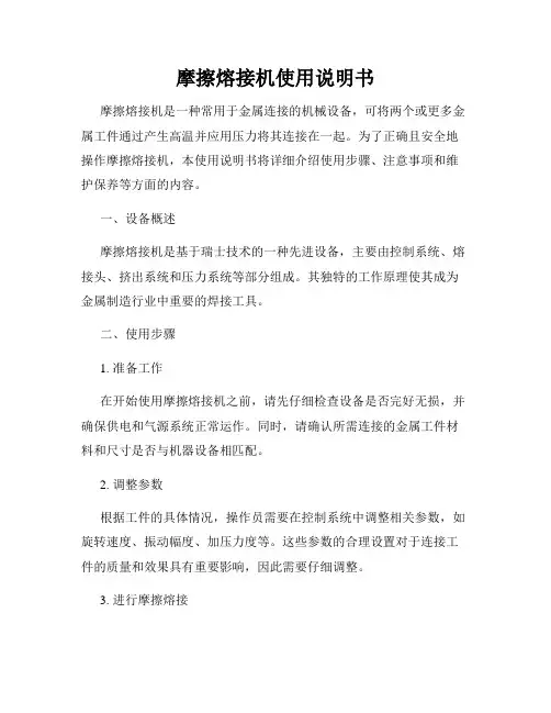 摩擦熔接机使用说明书