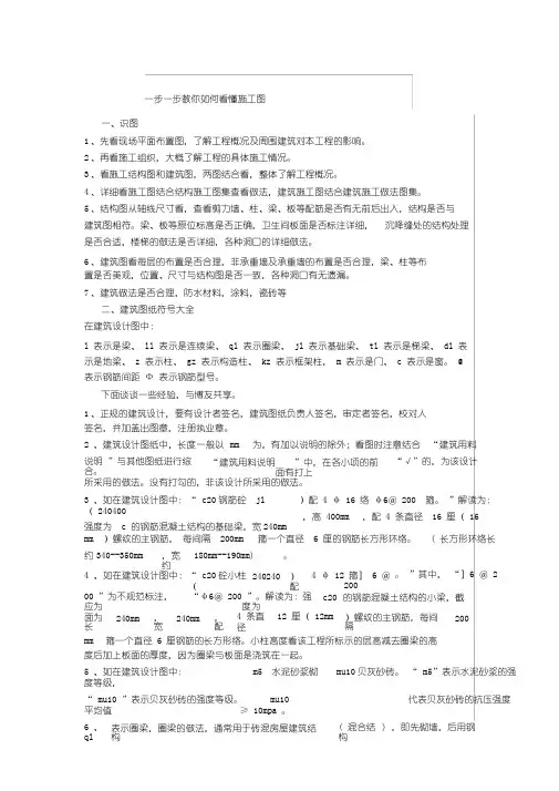 如何看懂水电施工图,一步一步教会看