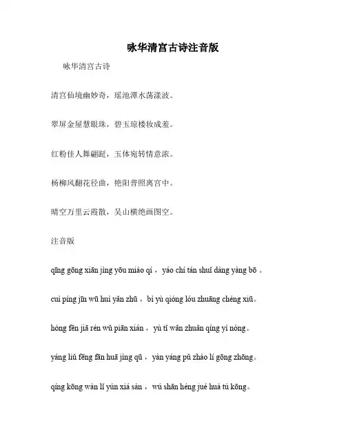 咏华清宫古诗注音版