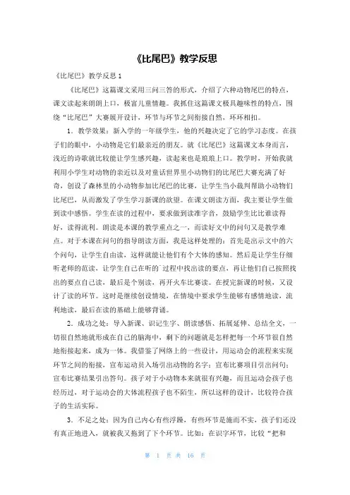 《比尾巴》教学反思