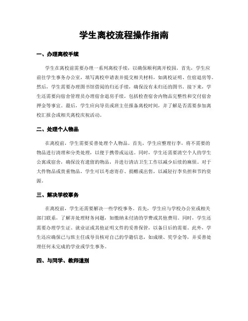 学生离校流程操作指南
