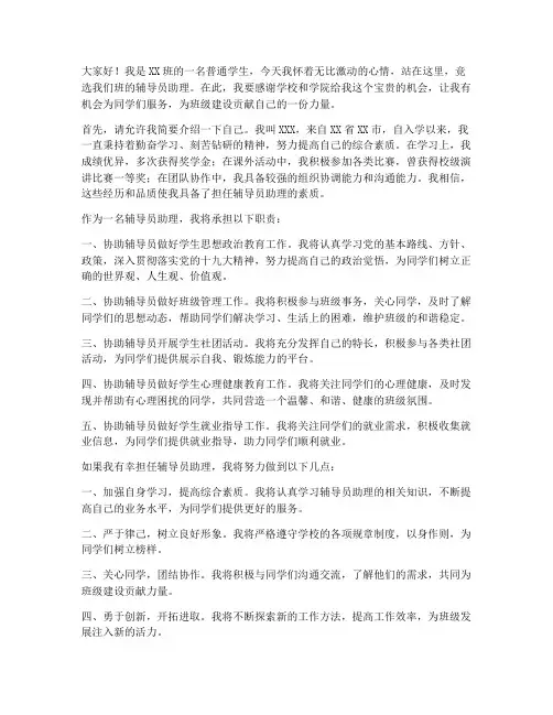 教导员助理竞选演讲稿