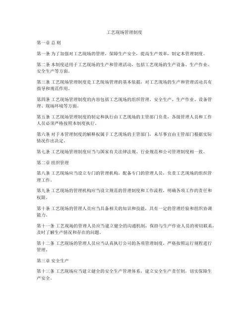 工艺现场管理制度