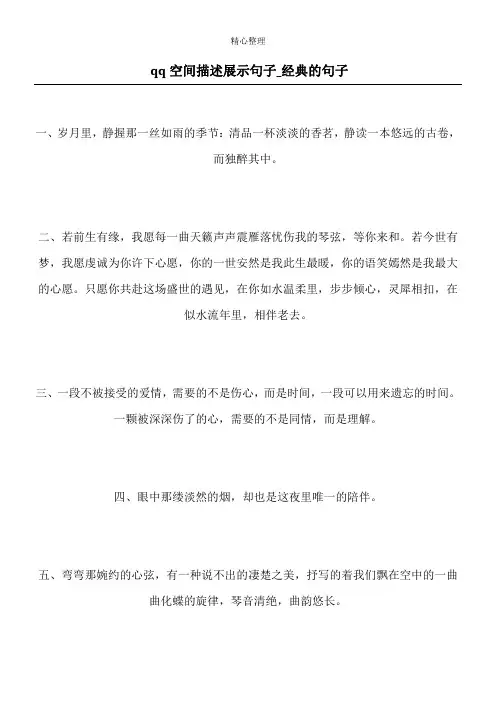 qq空间描述展示句子_经典的句子
