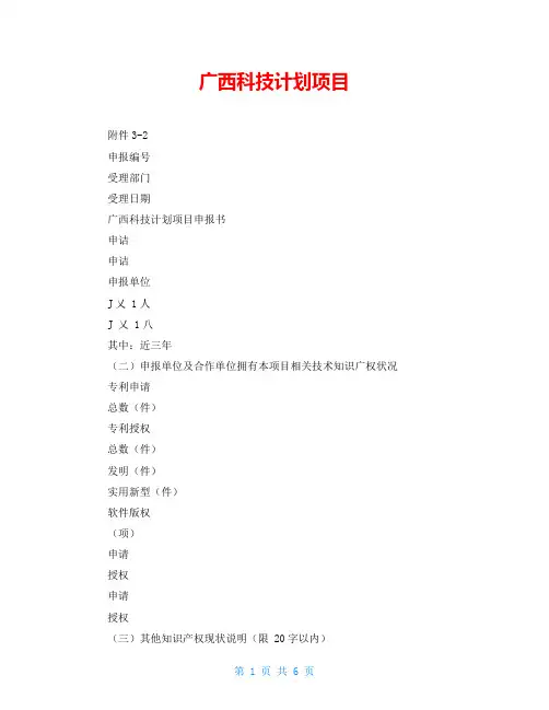 广西科技计划项目