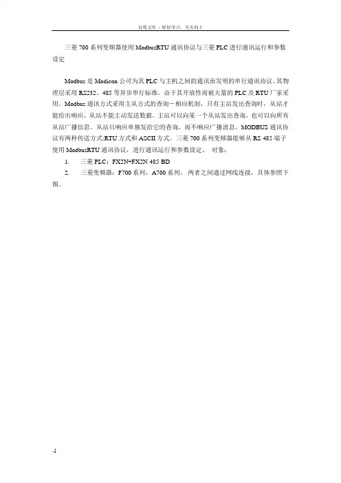 三菱700系列变频器使用ModbusRTU通讯协议与三