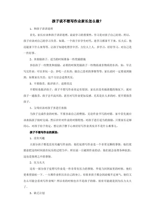 孩子说不想写作业家长怎么做