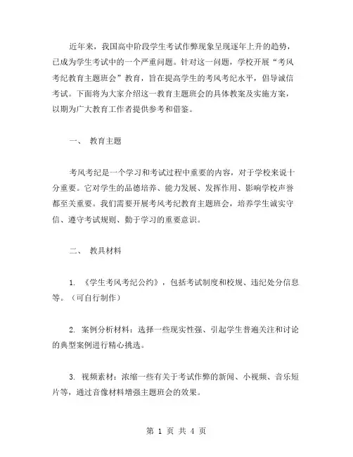 提升学生考风考纪水平——“考风考纪教育主题班会”教案