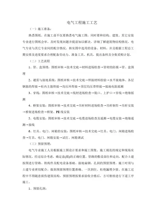 电气工程施工工艺