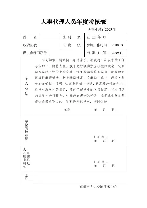 人事代理人员年度考核表 - 副本