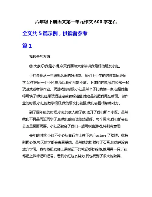六年级下册语文第一单元作文600字左右
