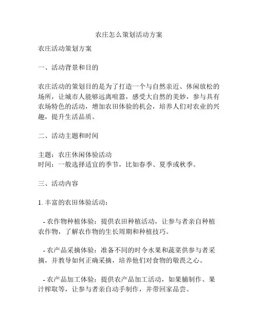 农庄怎么策划活动方案
