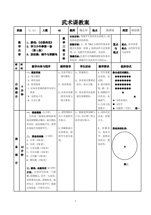 武术课教案：少年拳第一套