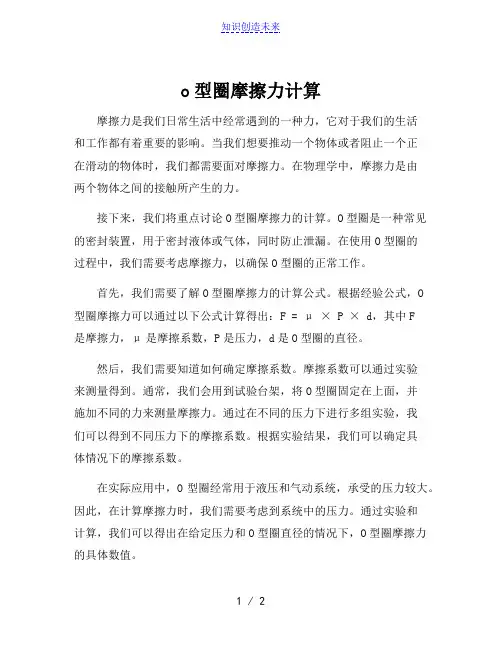o型圈摩擦力计算