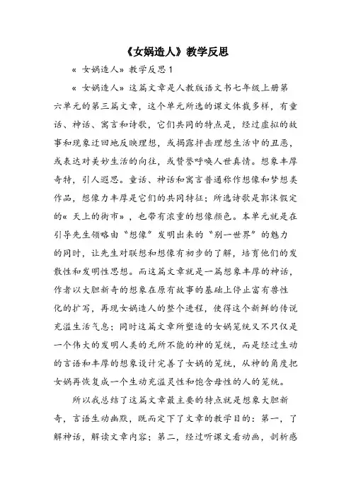 《女娲造人》教学反思
