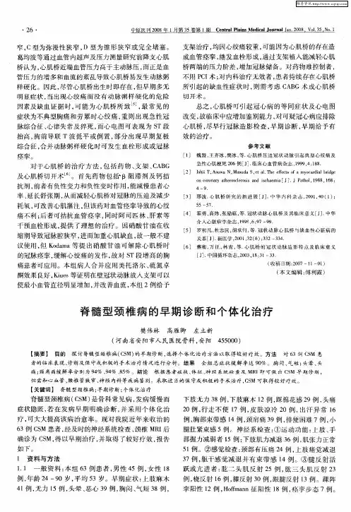 脊髓型颈椎病的早期诊断和个体化治疗