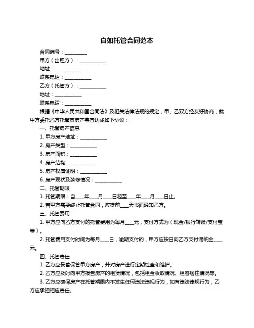 自如托管合同范本
