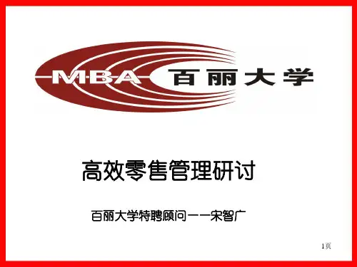 SEC高效零售管理教材