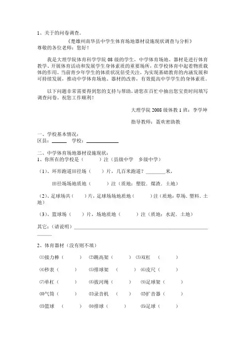 问卷调查Microsoft Word 文档