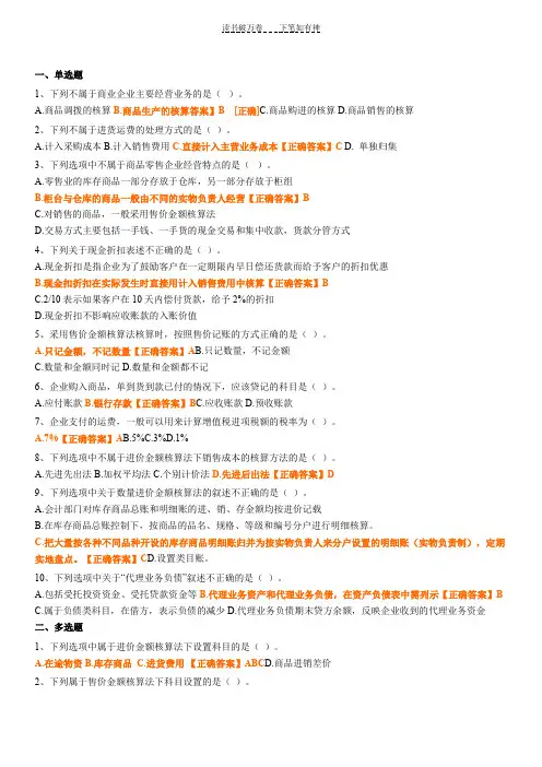 《商业企业成本核算》试题答案