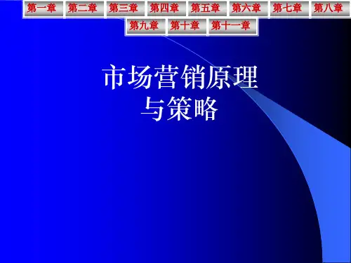 市场营销原理