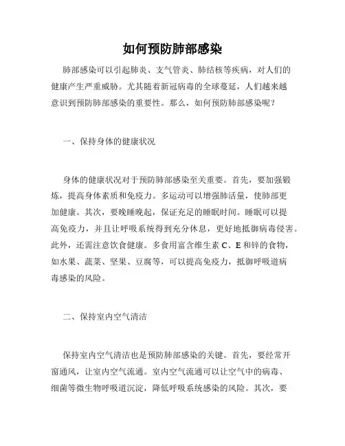 如何预防肺部感染