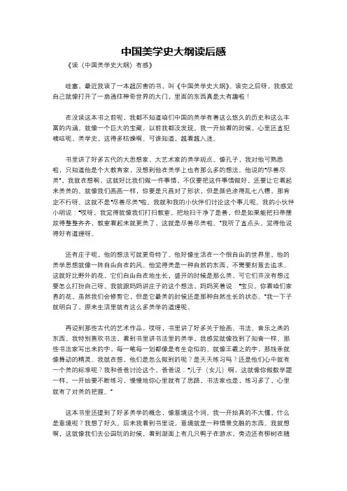 中国美学史大纲读后感