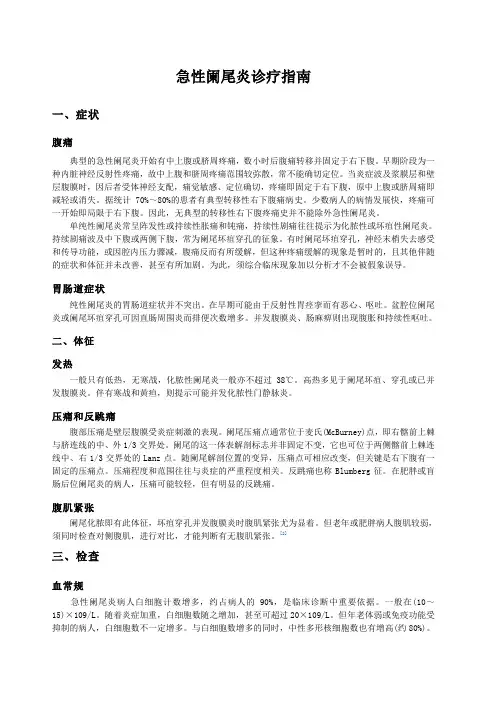 急性阑尾炎诊疗指南
