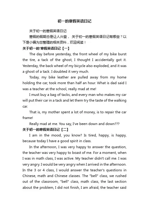 关于初一的寒假英语日记