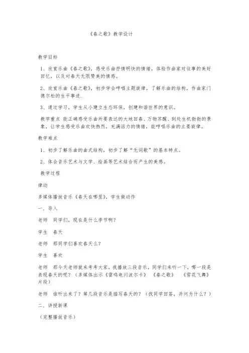 二年级下册音乐教案-1 《春之歌》 ︳人音版 (五线谱)  