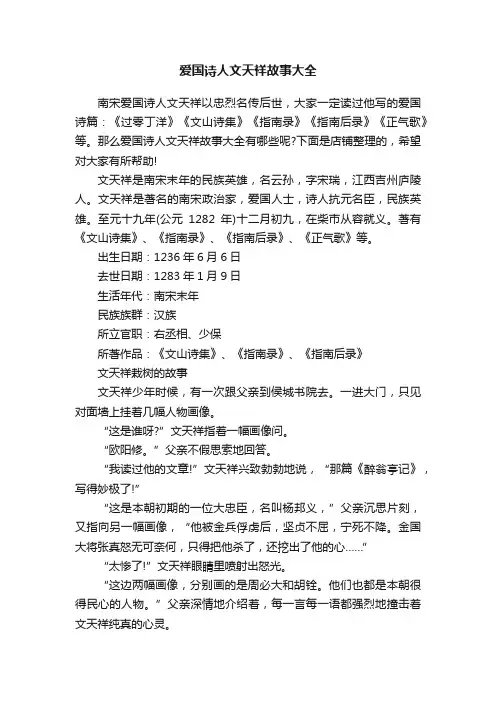爱国诗人文天祥故事大全