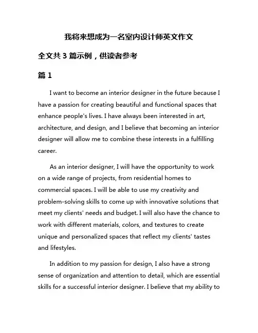 我将来想成为一名室内设计师英文作文