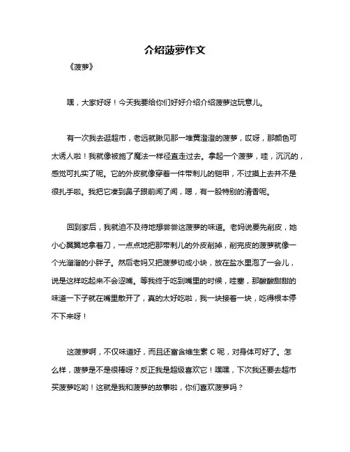 介绍菠萝作文