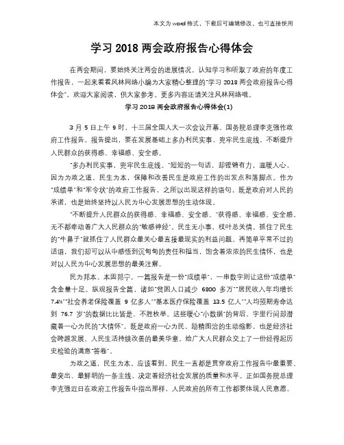 学习2018两会政府报告心得体会